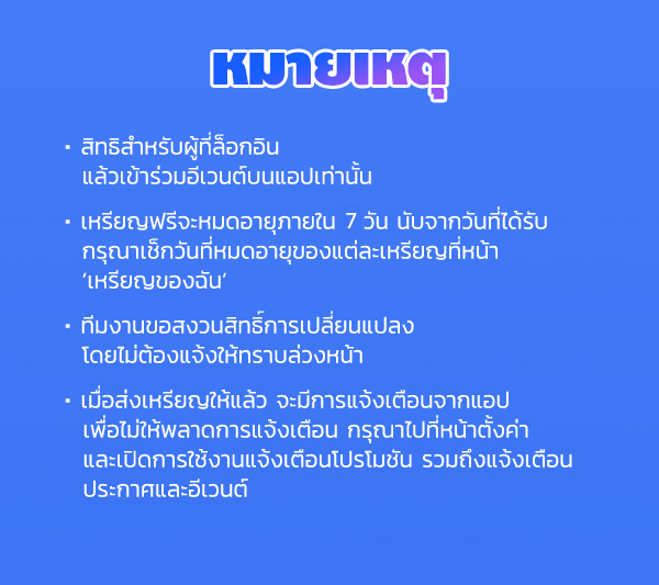 เว็บตูนอีเวนต์ - หน้า 3