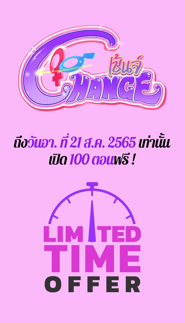 เว็บตูนอีเวนต์ - หน้า 8