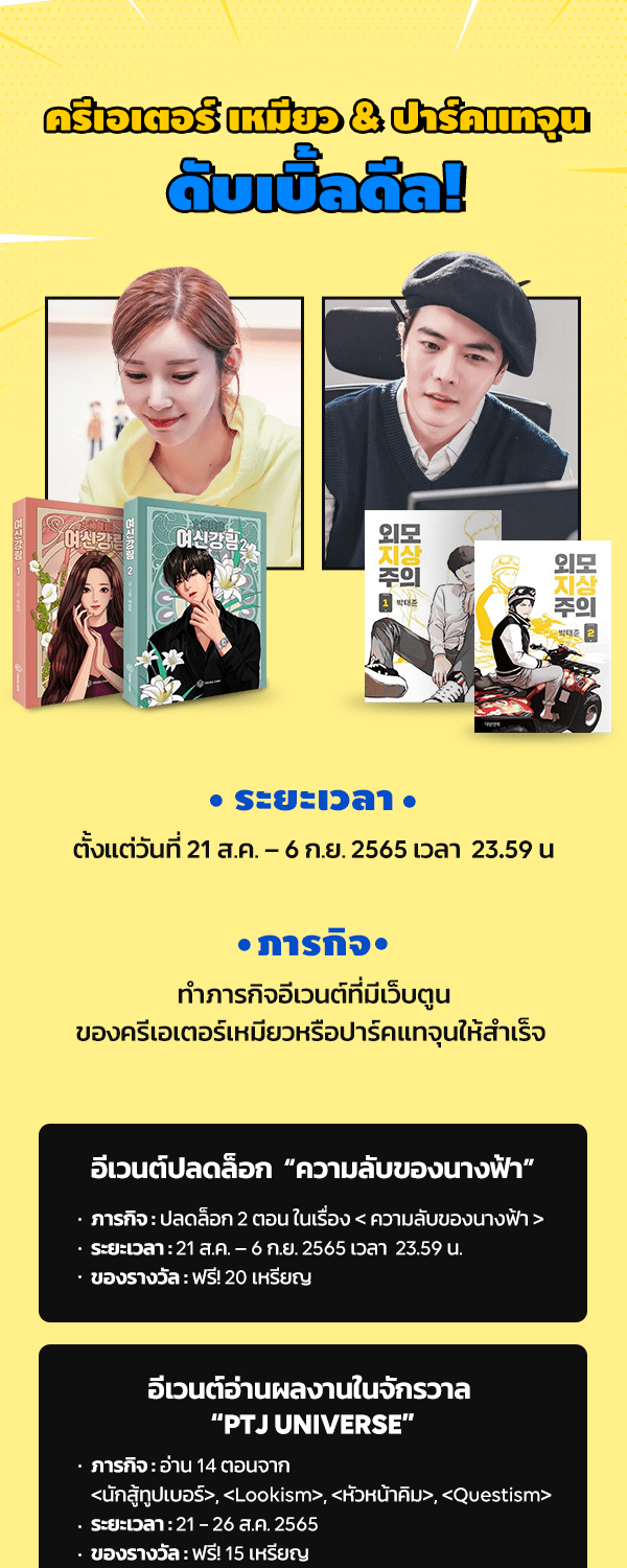 เว็บตูนอีเวนต์ - หน้า 2