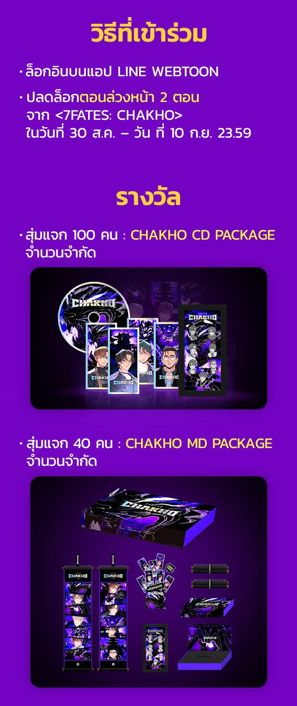 เว็บตูนอีเวนต์ - หน้า 2