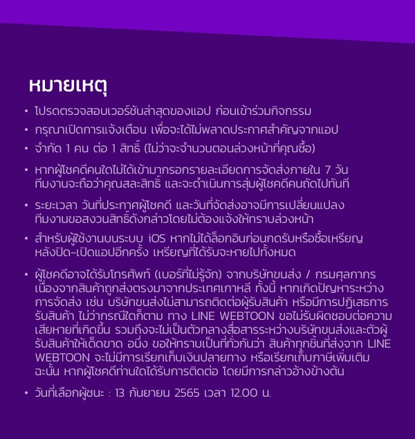 เว็บตูนอีเวนต์ - หน้า 4