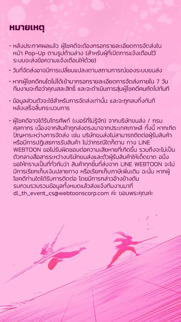 เว็บตูนอีเวนต์ - หน้า 3