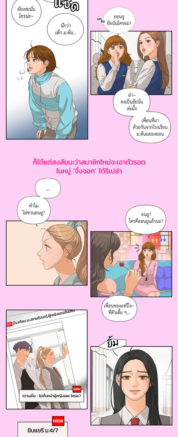 เว็บตูนอีเวนต์ - หน้า 3