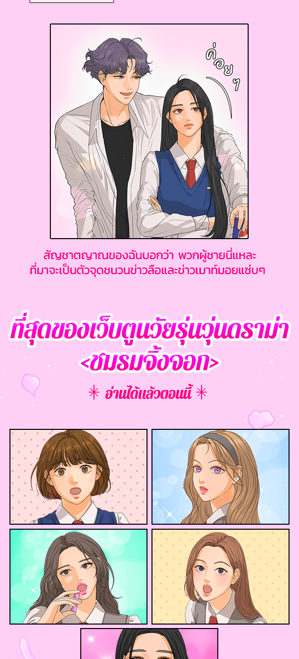 เว็บตูนอีเวนต์ - หน้า 4