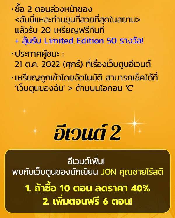 เว็บตูนอีเวนต์ - หน้า 3