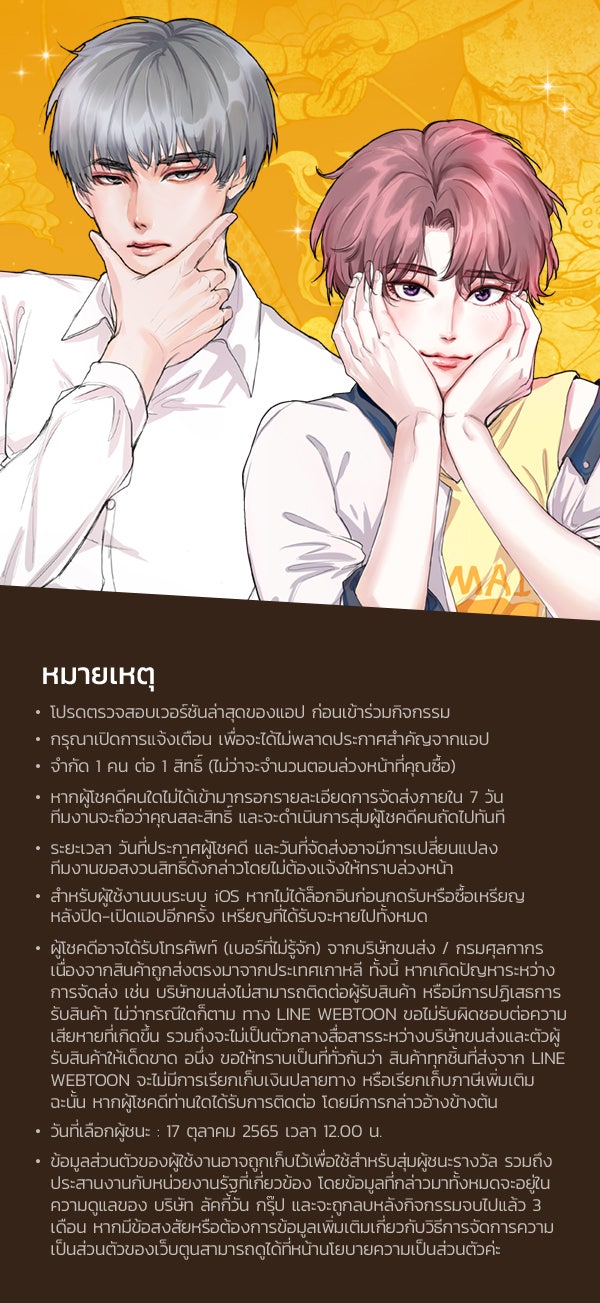 เว็บตูนอีเวนต์ - หน้า 4