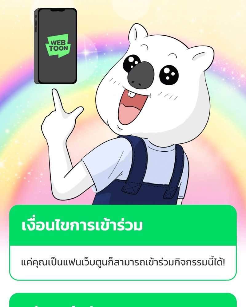 เว็บตูนอีเวนต์ - หน้า 19