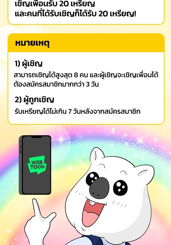 เว็บตูนอีเวนต์ - หน้า 6