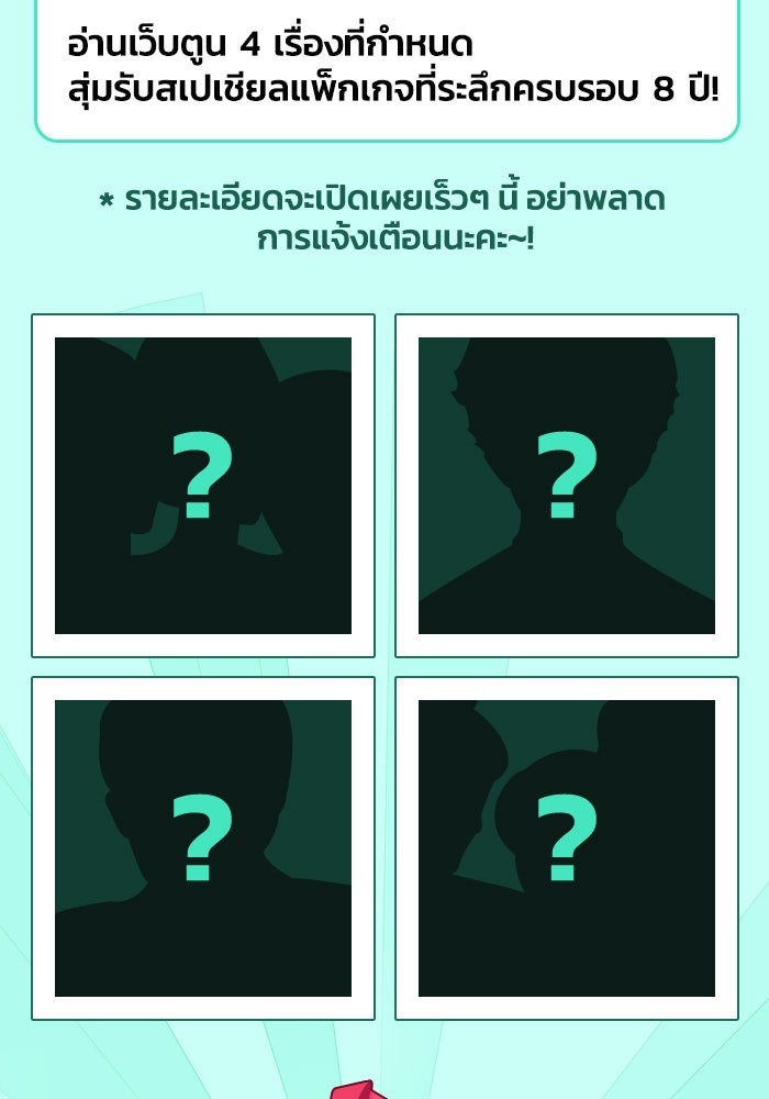เว็บตูนอีเวนต์ - หน้า 8