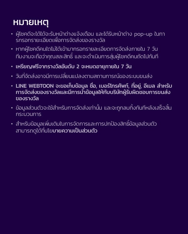 เว็บตูนอีเวนต์ - หน้า 4