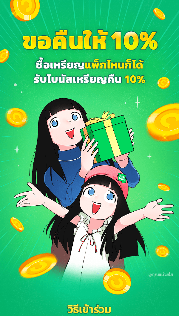 เว็บตูนอีเวนต์ - หน้า 1