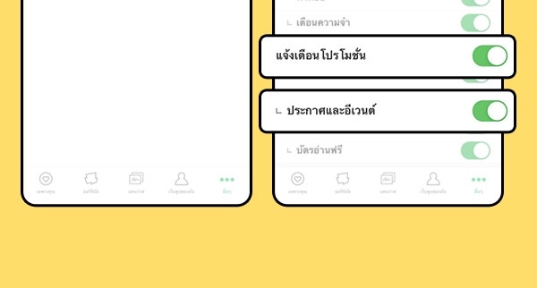 เว็บตูนอีเวนต์ - หน้า 4