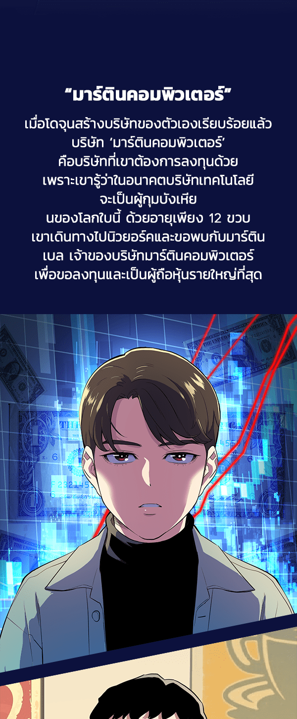 เว็บตูนอีเวนต์ - หน้า 5