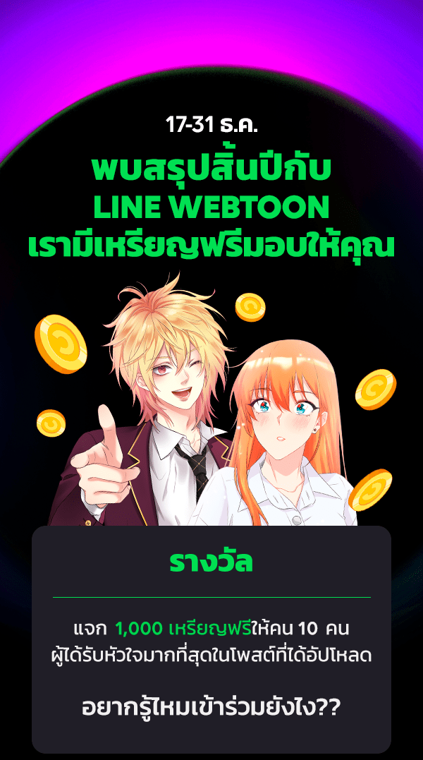 เว็บตูนอีเวนต์ - หน้า 1
