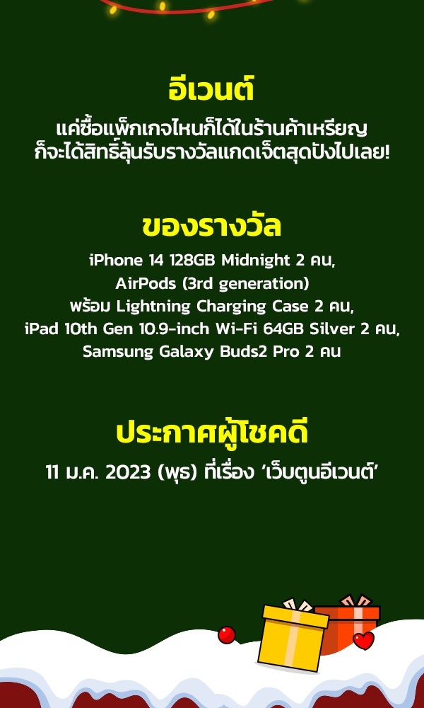 เว็บตูนอีเวนต์ - หน้า 3