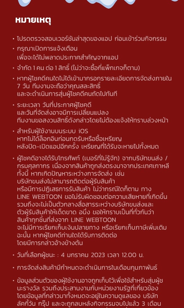 เว็บตูนอีเวนต์ - หน้า 4
