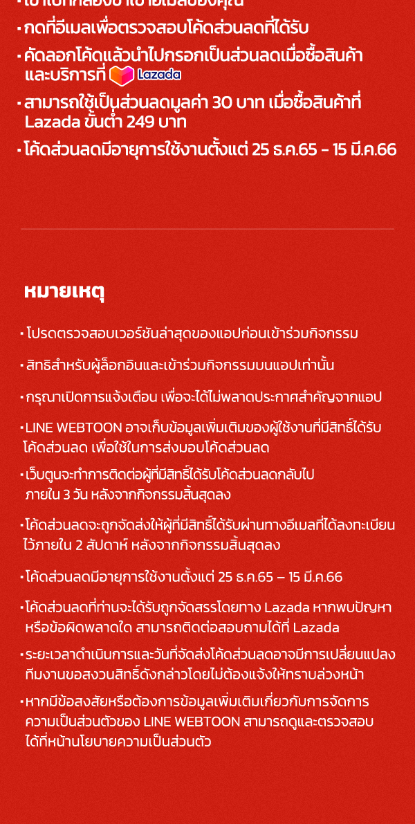 เว็บตูนอีเวนต์ - หน้า 3