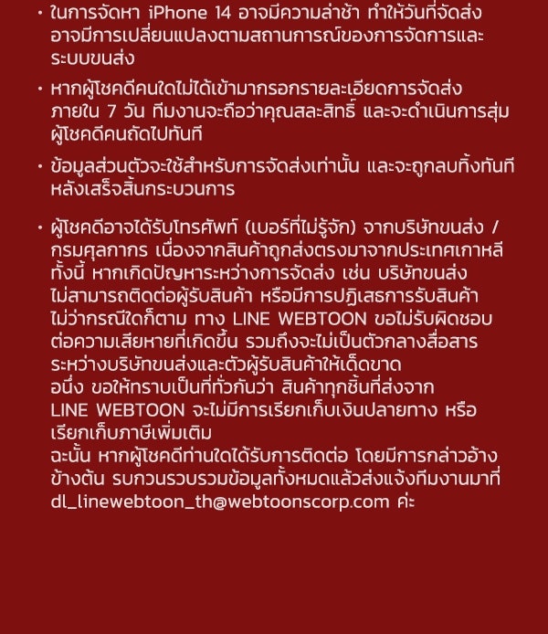 เว็บตูนอีเวนต์ - หน้า 5