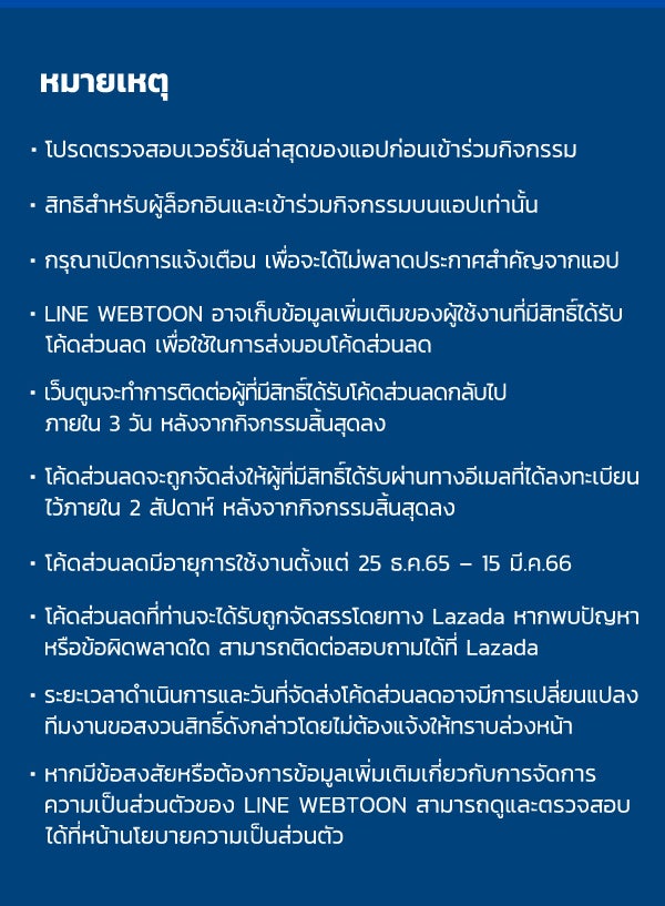 เว็บตูนอีเวนต์ - หน้า 4