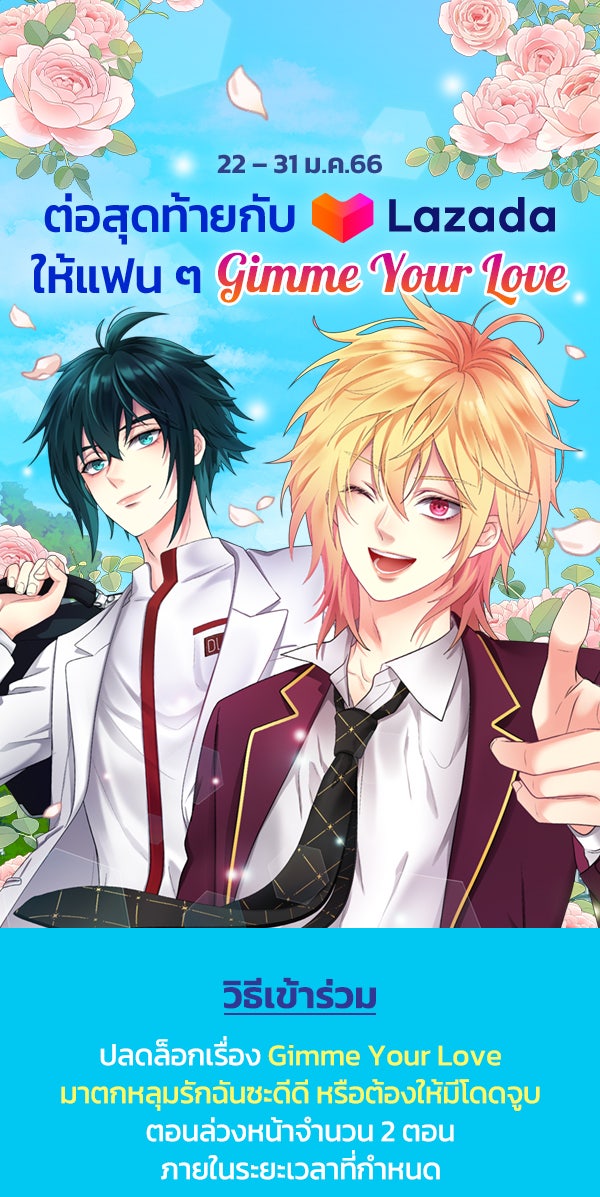 เว็บตูนอีเวนต์ - หน้า 1