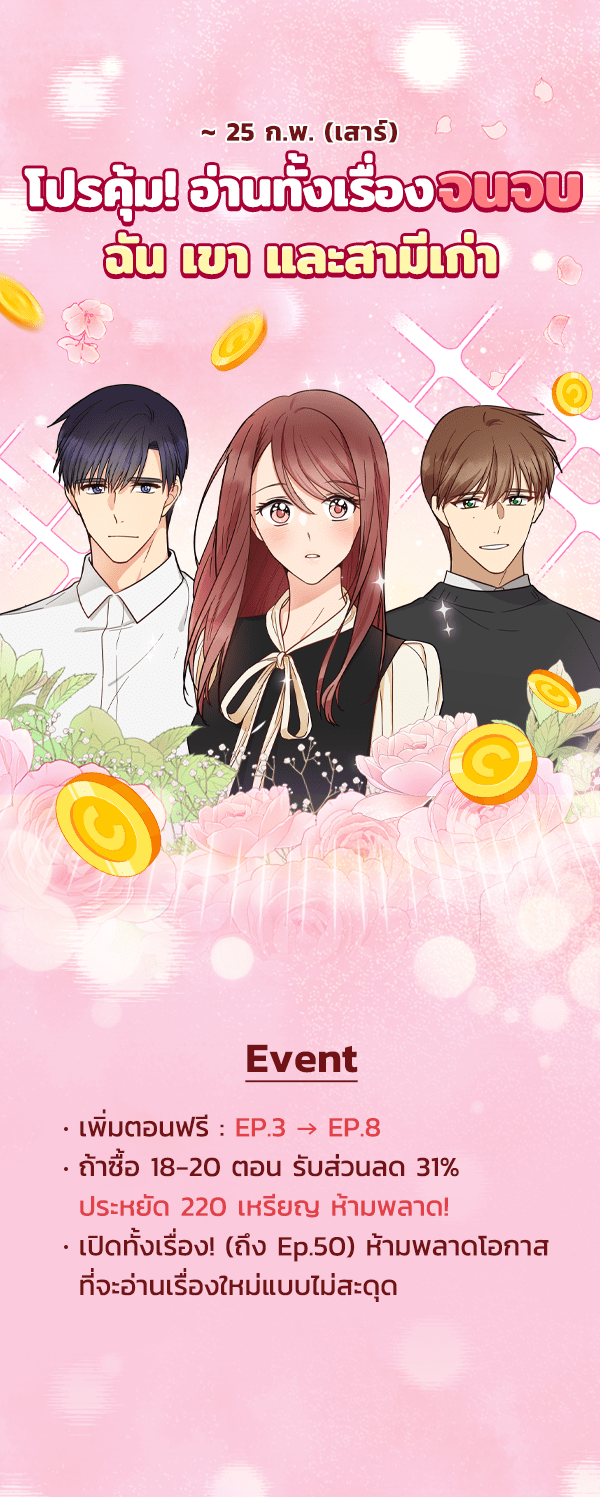 เว็บตูนอีเวนต์ - หน้า 1