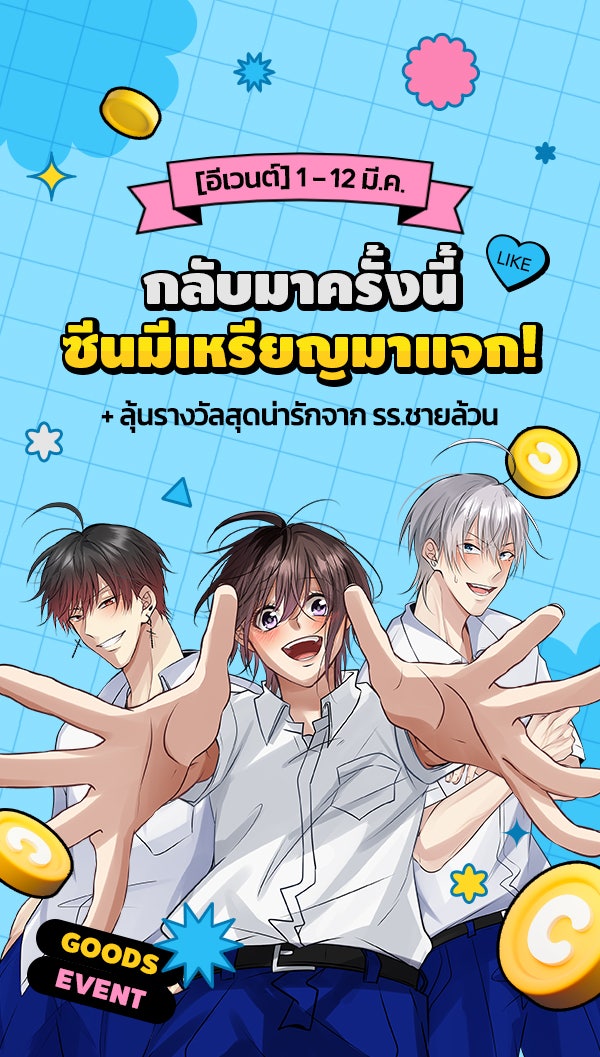 เว็บตูนอีเวนต์ - หน้า 1