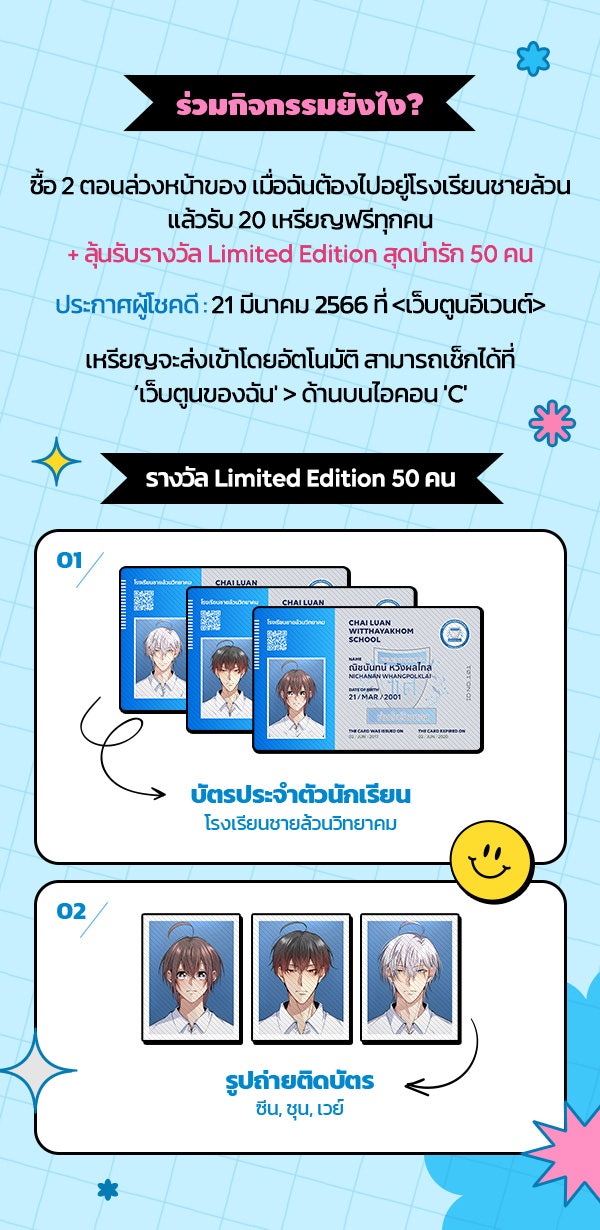 เว็บตูนอีเวนต์ - หน้า 2