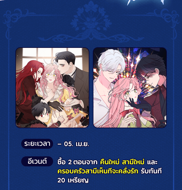 เว็บตูนอีเวนต์ - หน้า 3