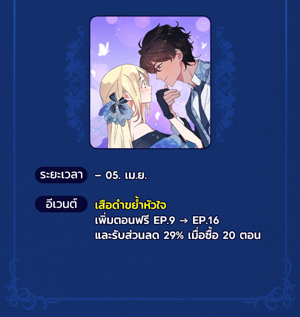 เว็บตูนอีเวนต์ - หน้า 4