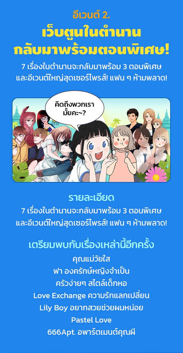 เว็บตูนอีเวนต์ - หน้า 3