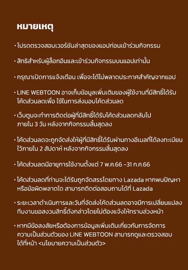 เว็บตูนอีเวนต์ - หน้า 3