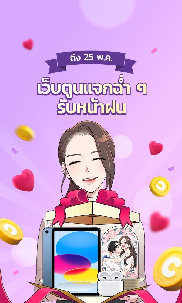 เว็บตูนอีเวนต์ - หน้า 1