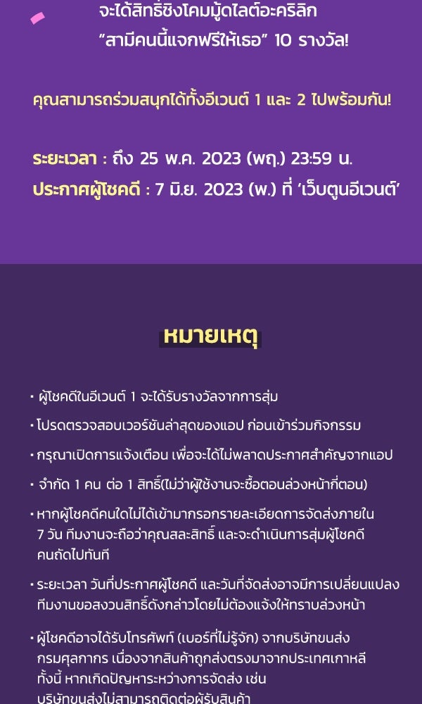 เว็บตูนอีเวนต์ - หน้า 3