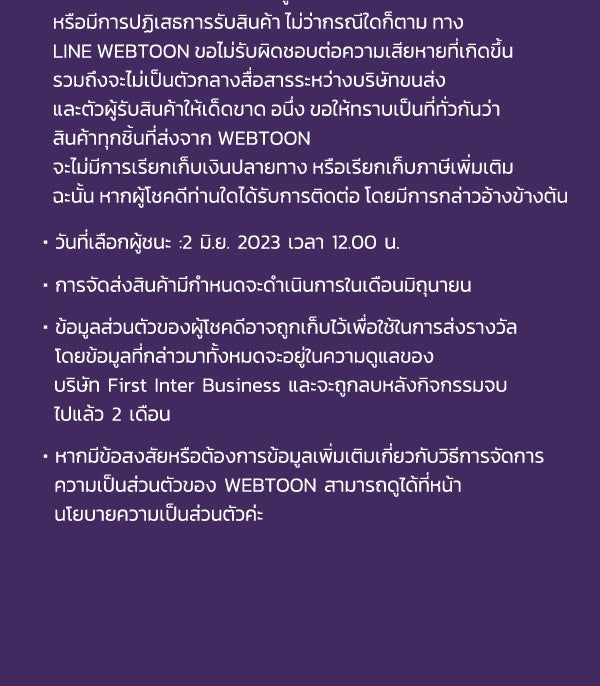 เว็บตูนอีเวนต์ - หน้า 4