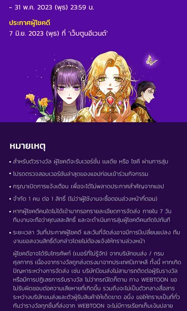 เว็บตูนอีเวนต์ - หน้า 4