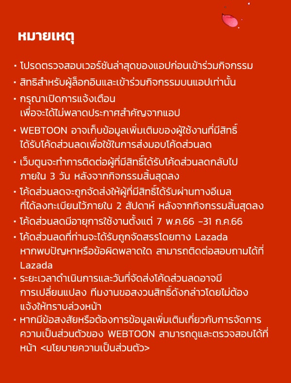เว็บตูนอีเวนต์ - หน้า 4