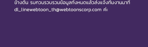 เว็บตูนอีเวนต์ - หน้า 5