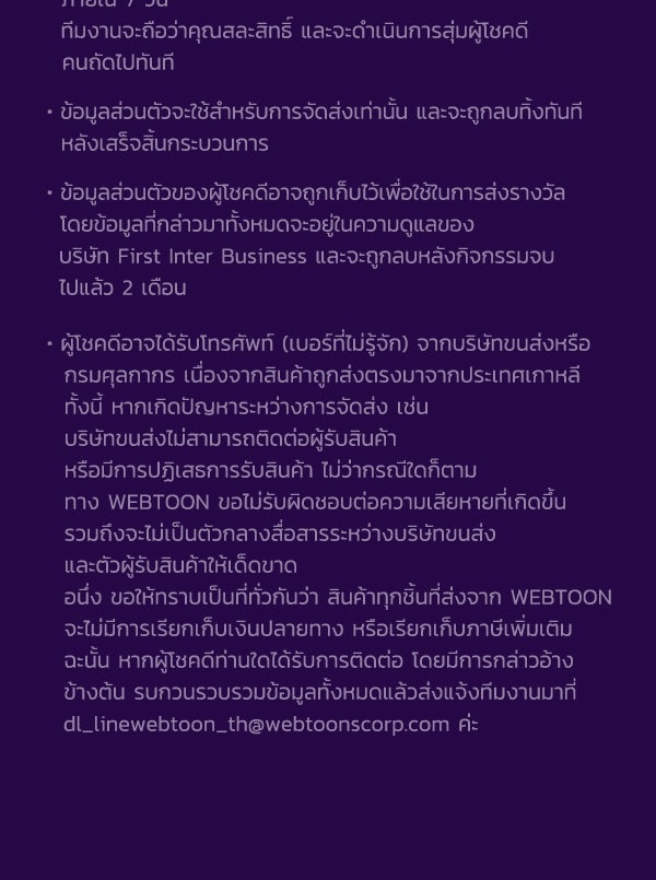 เว็บตูนอีเวนต์ - หน้า 3