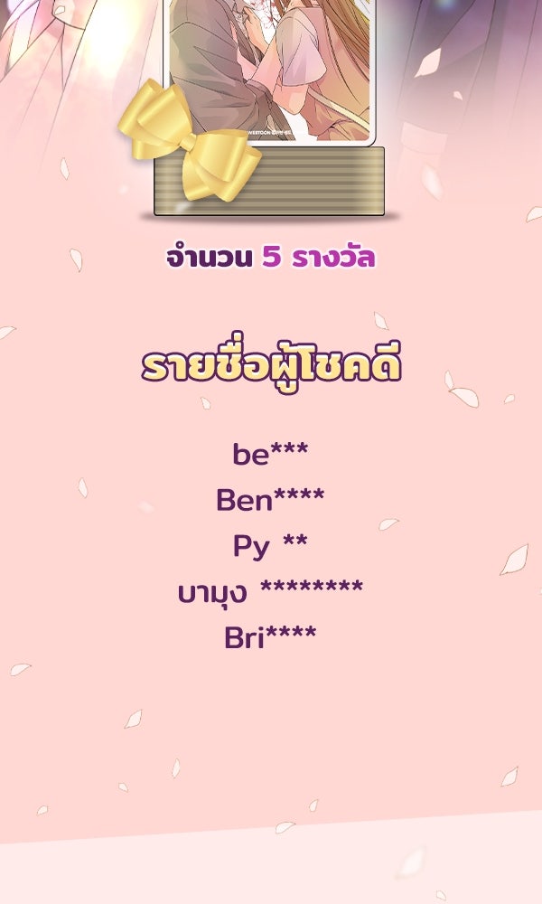 เว็บตูนอีเวนต์ - หน้า 2