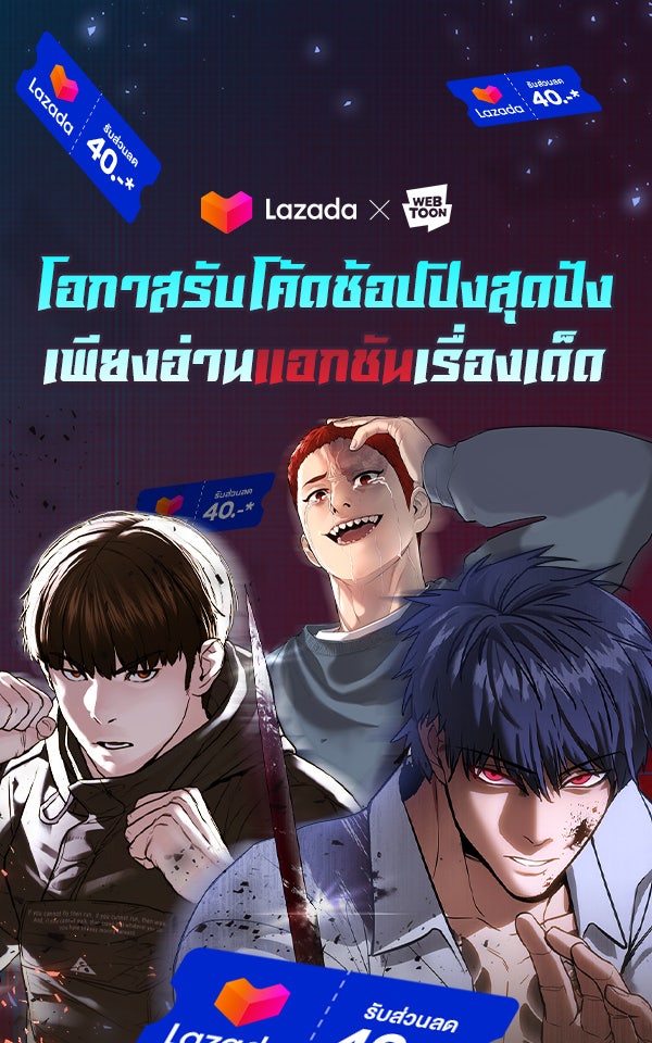 เว็บตูนอีเวนต์ - หน้า 1