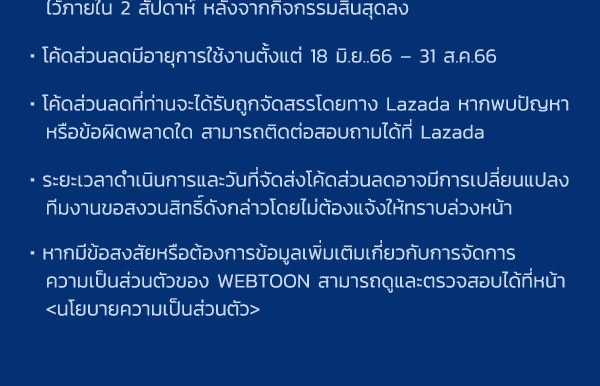 เว็บตูนอีเวนต์ - หน้า 4
