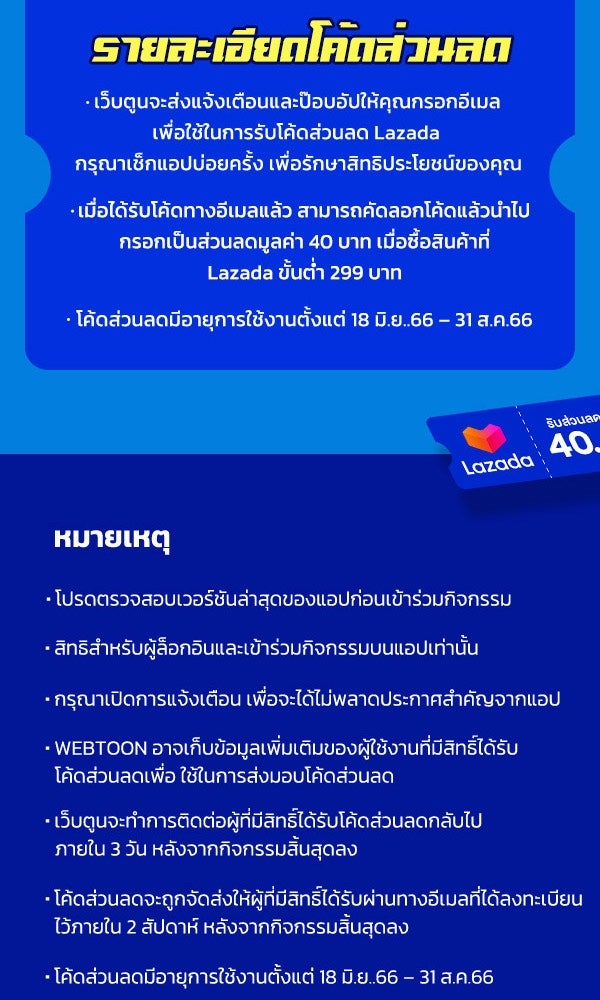เว็บตูนอีเวนต์ - หน้า 3
