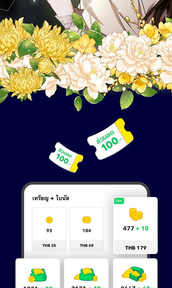 เว็บตูนอีเวนต์ - หน้า 2