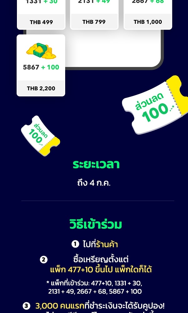 เว็บตูนอีเวนต์ - หน้า 3