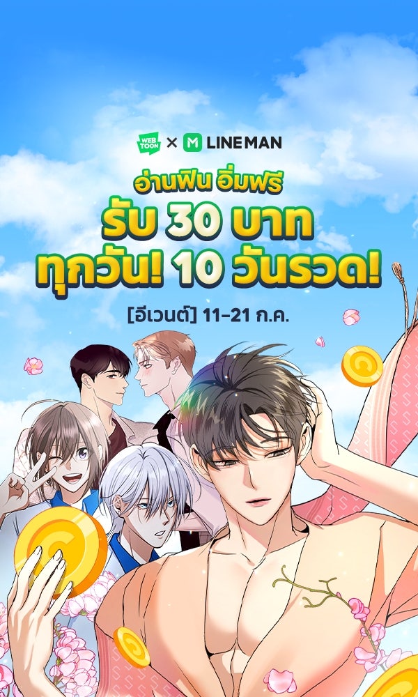 เว็บตูนอีเวนต์ - หน้า 1
