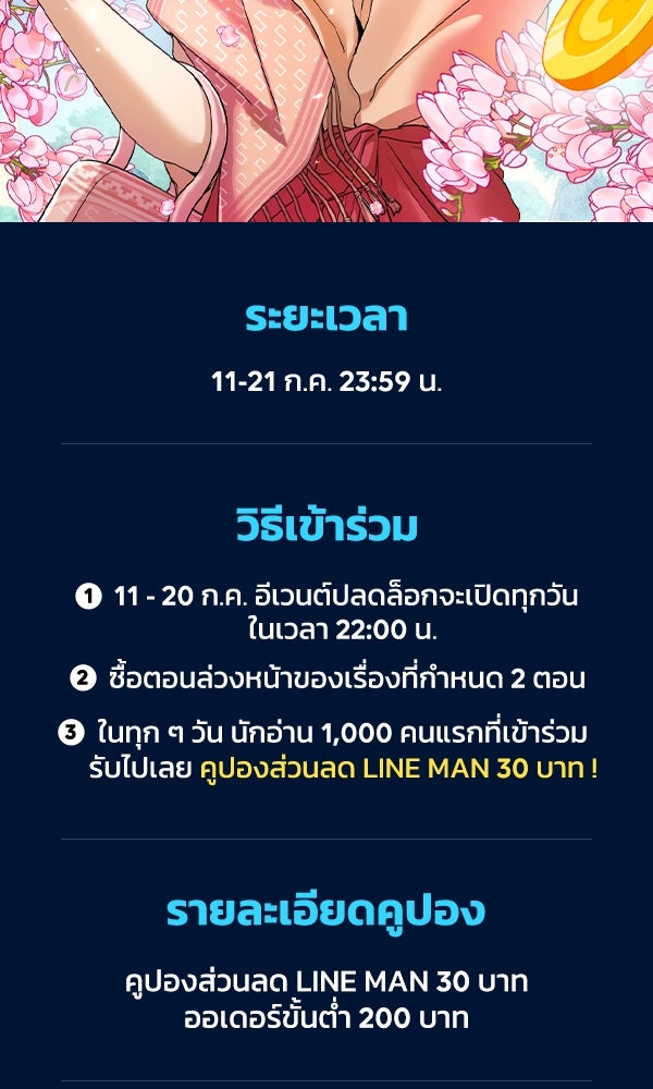เว็บตูนอีเวนต์ - หน้า 2