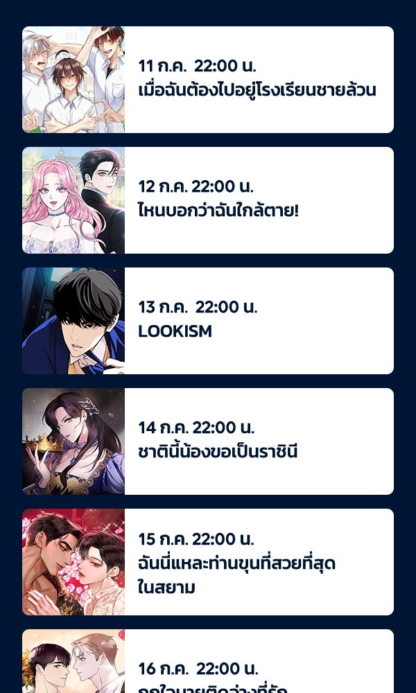เว็บตูนอีเวนต์ - หน้า 3