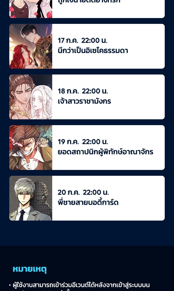 เว็บตูนอีเวนต์ - หน้า 4
