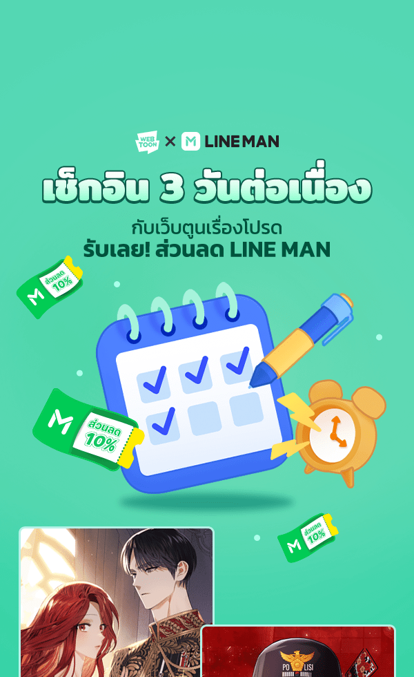 เว็บตูนอีเวนต์ - หน้า 1