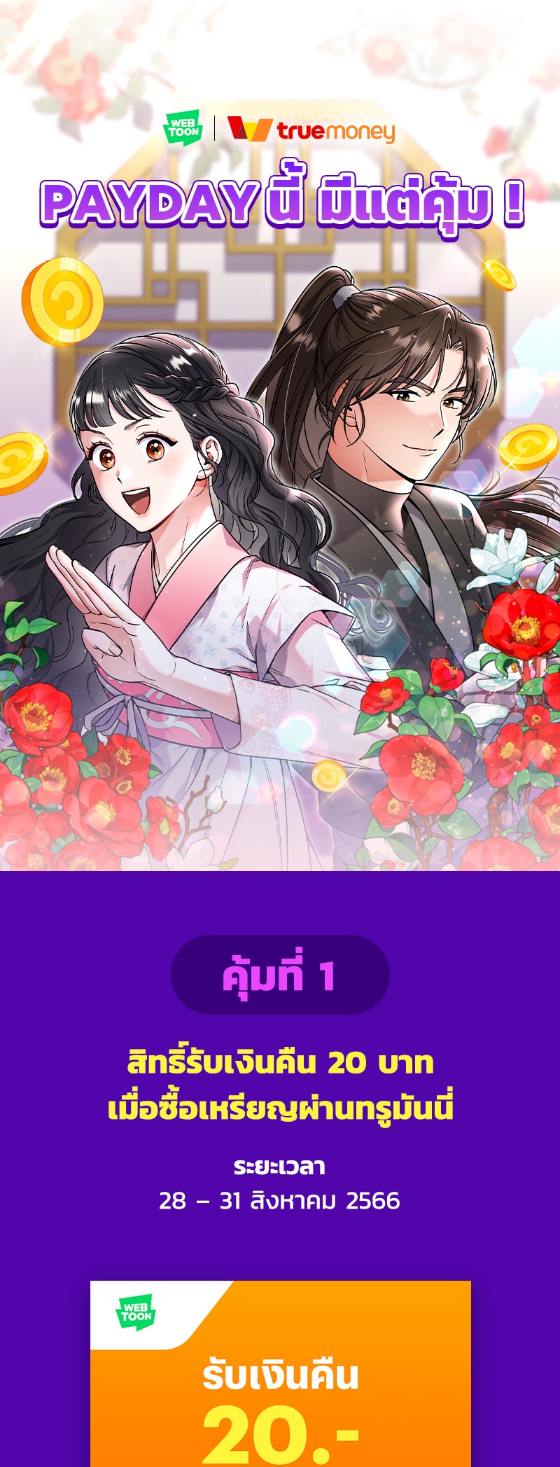 เว็บตูนอีเวนต์ - หน้า 1